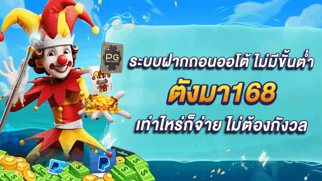 ตังมา168