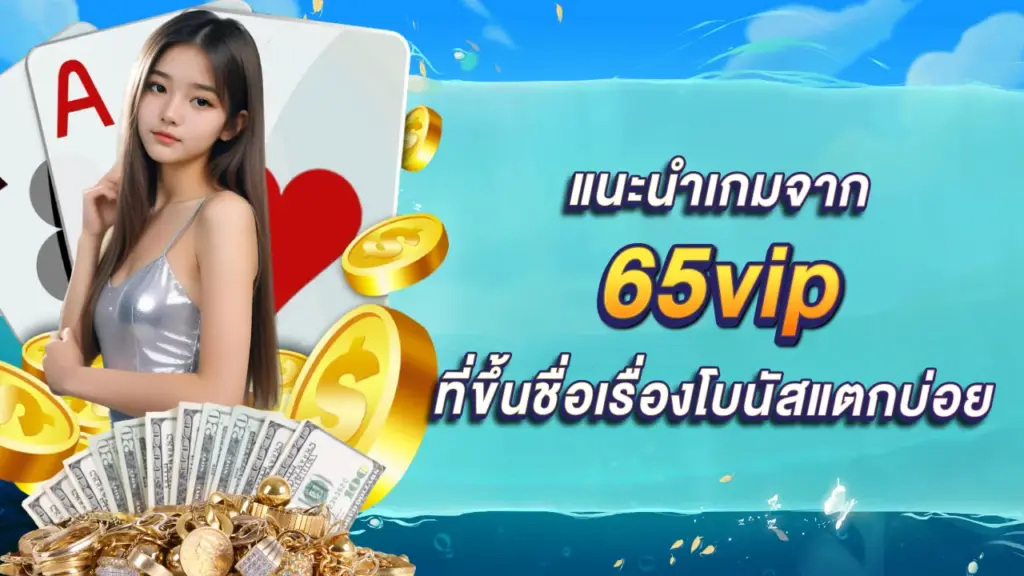 65vip