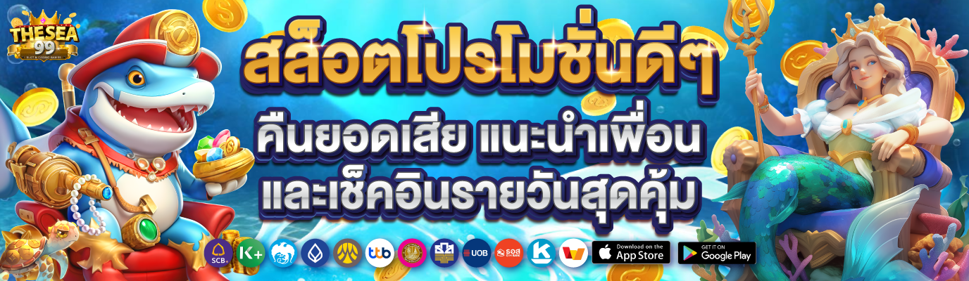 สล็อตโปรโมชั่นดีๆ