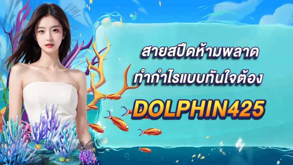DOLPHIN425