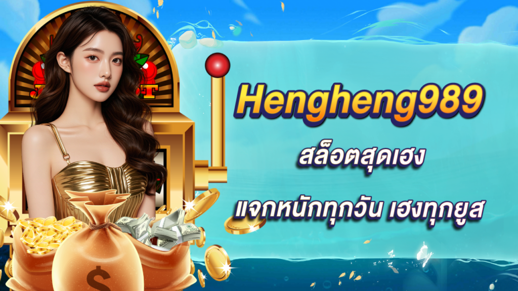 Hengheng989