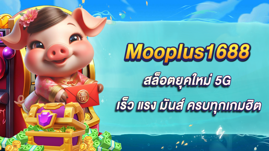 Mooplus1688