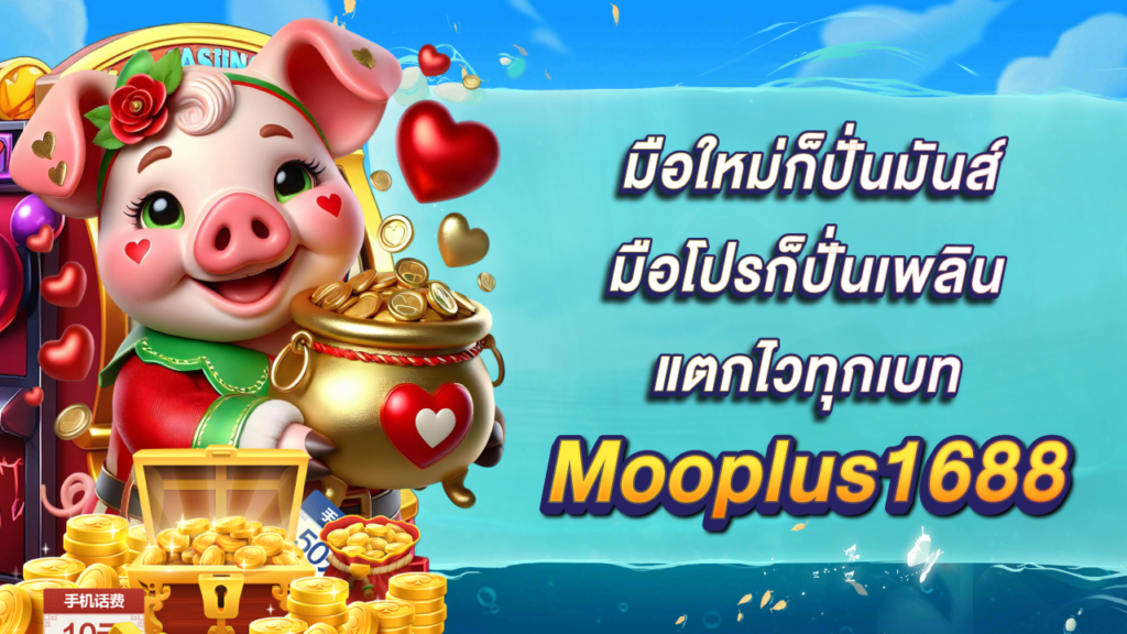 Mooplus1688