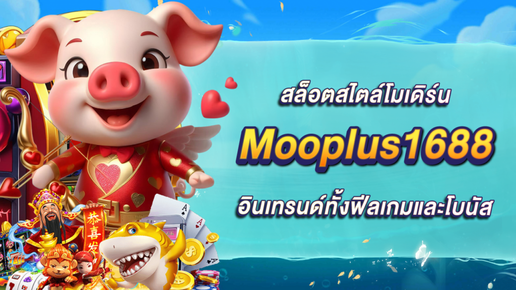 Mooplus1688