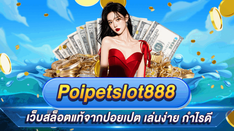 Poipetslot888