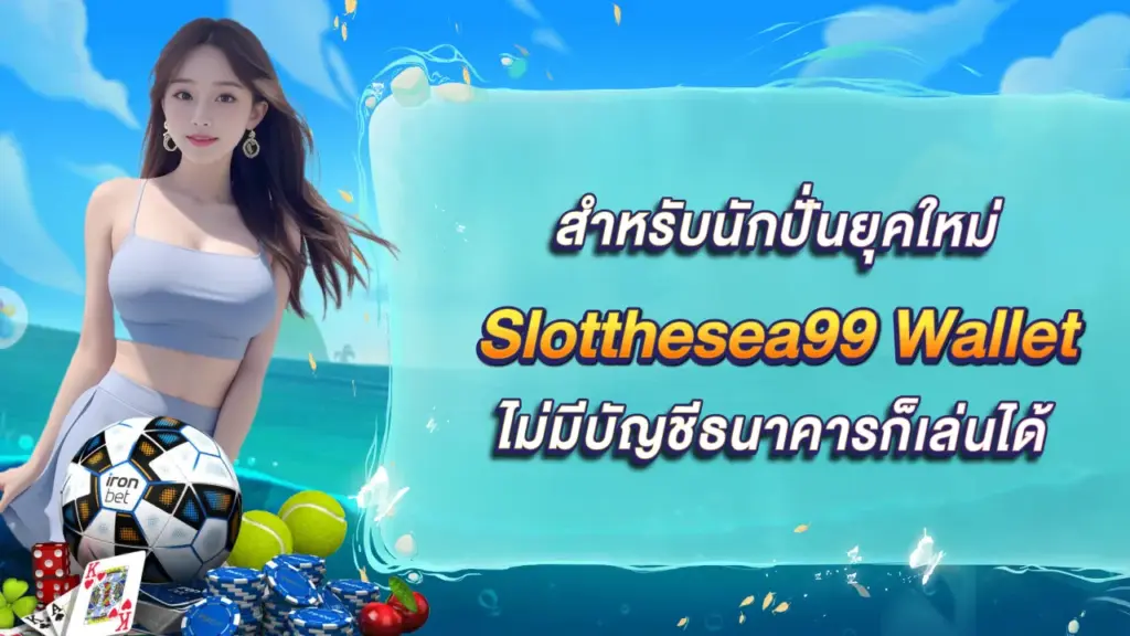 Slotthesea99Wallet