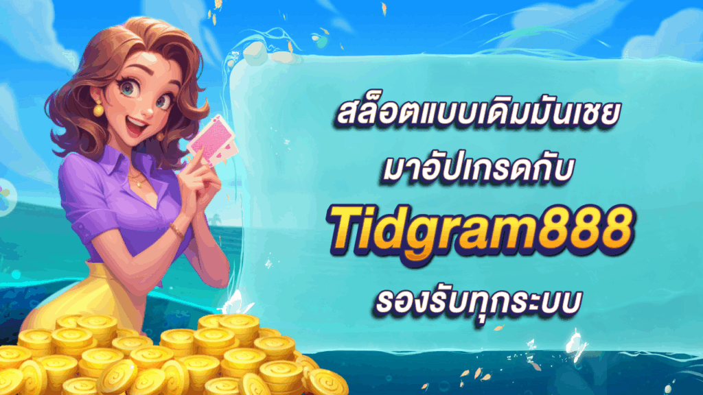 Tidgram888