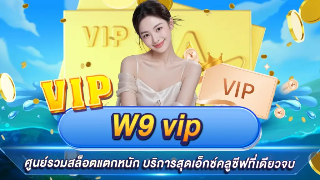 W9 vip