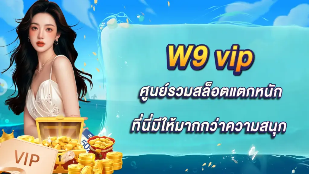 W9 vip