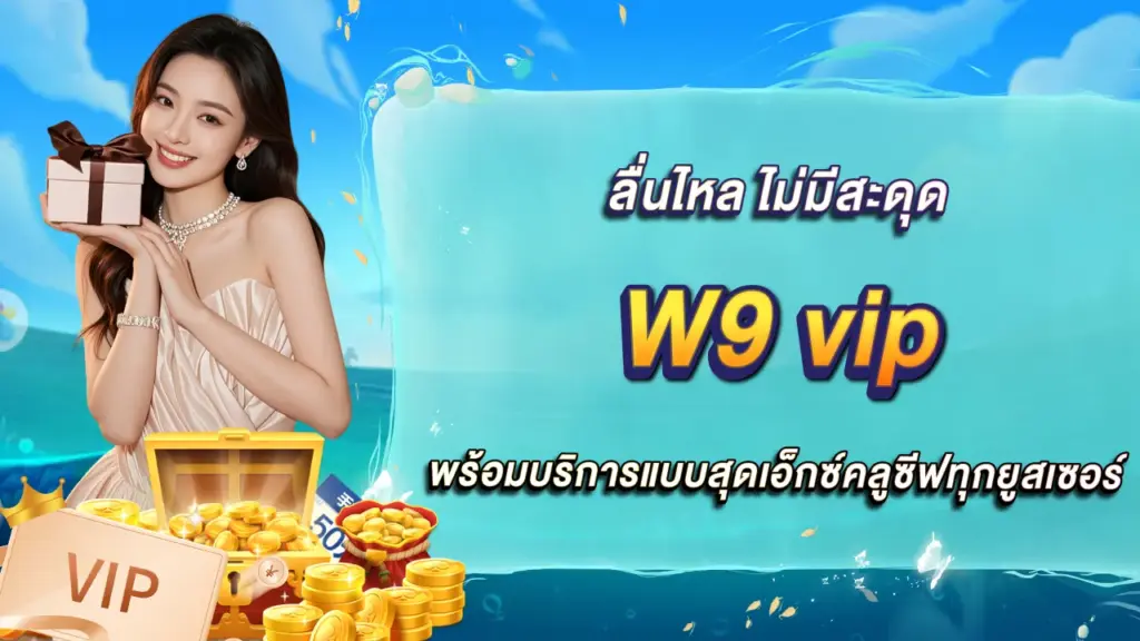 W9 vip