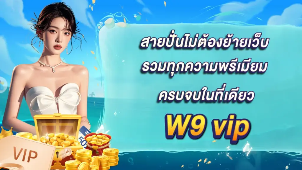 W9 vip