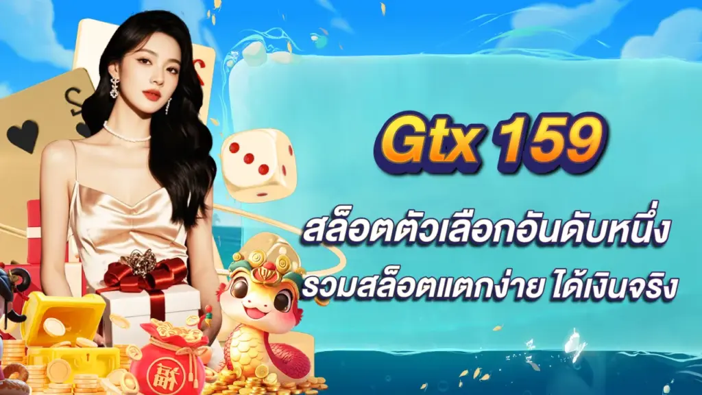 Gtx 159