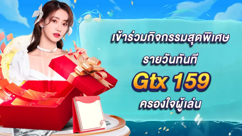 Gtx 159