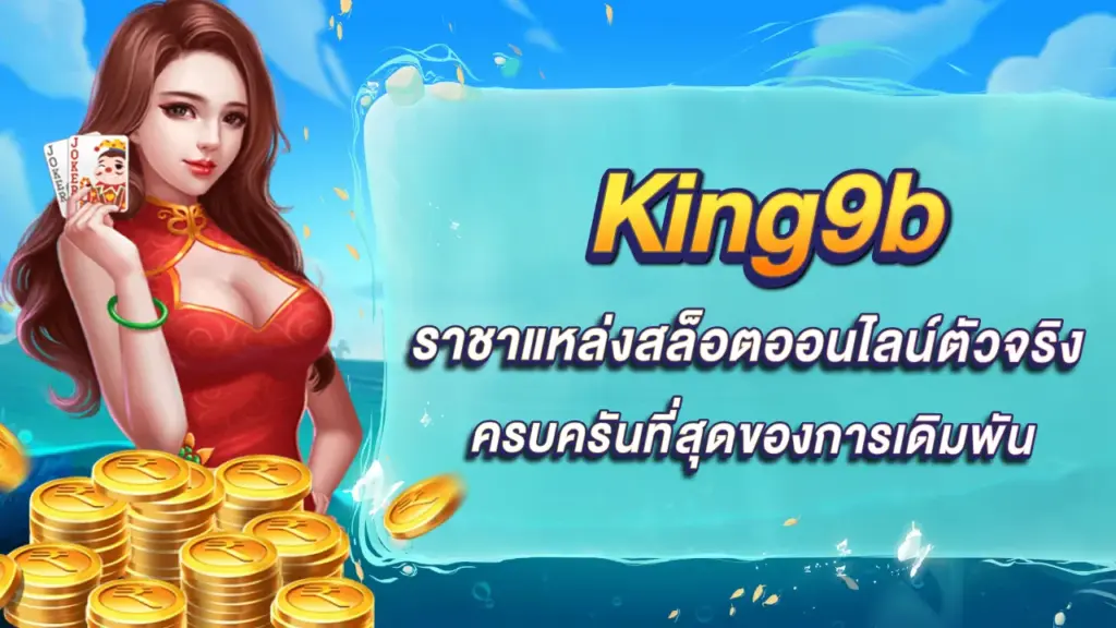 King9b