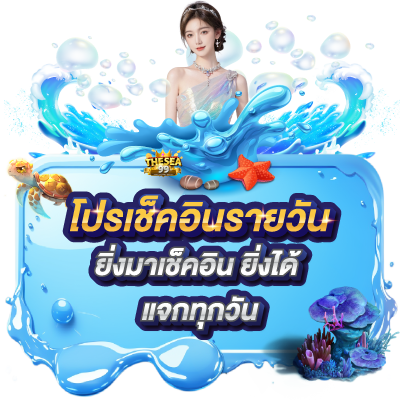 slotthesee99 เช็คอินรายวัน