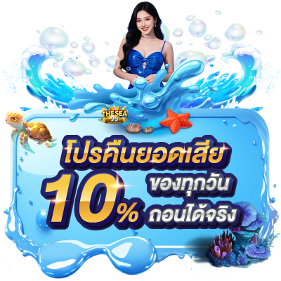 slotthesee99 คืนยอดเสีย 10 %