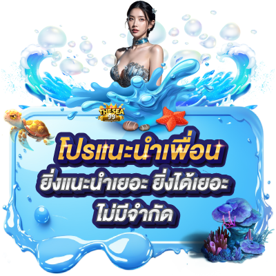 slotthesee99 แนะนำเพื่อนรับค่าคอมตลอดชีพ