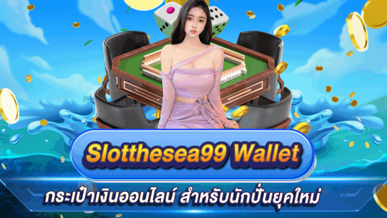 Slotthesea99 Wallet