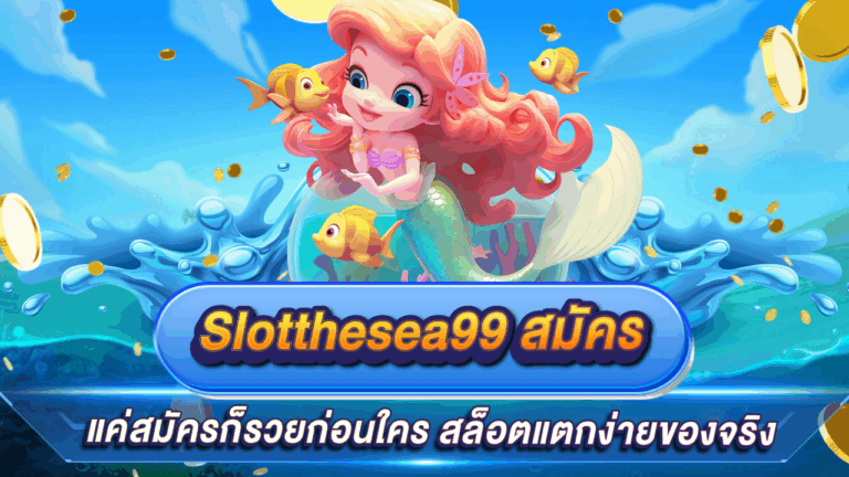 Slotthesea99 สมัคร