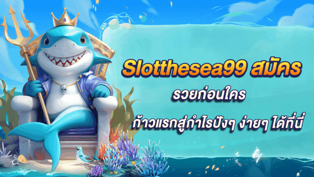 Slotthesea99 สมัคร