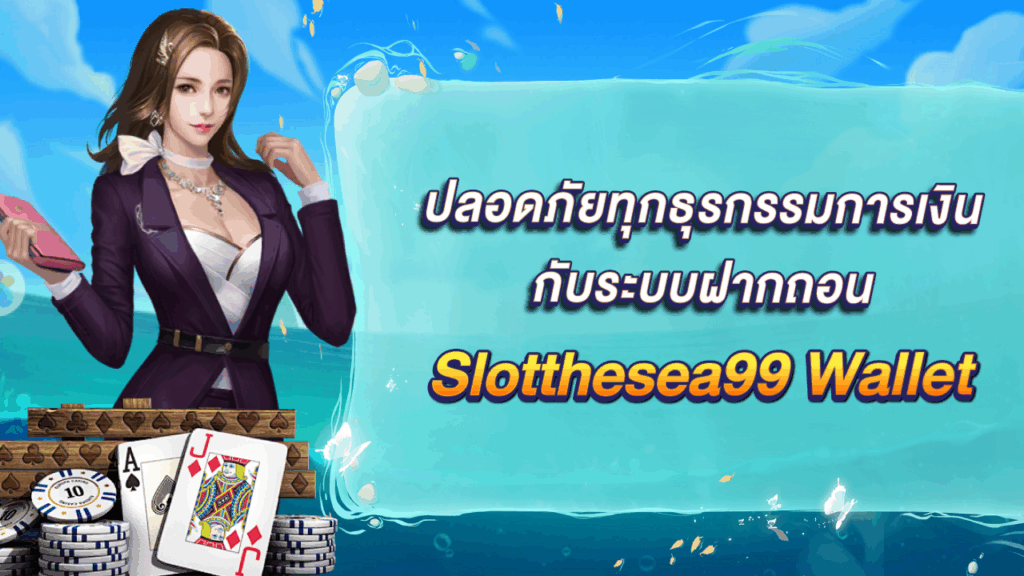 Slotthesea99 Wallet