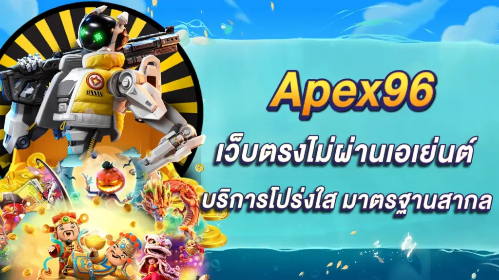 Apex96