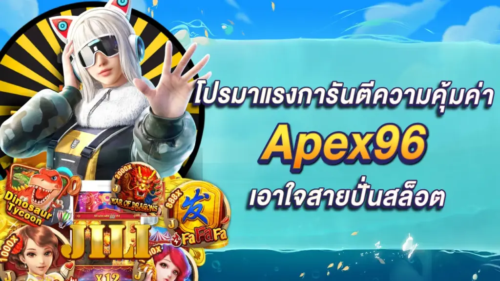Apex96