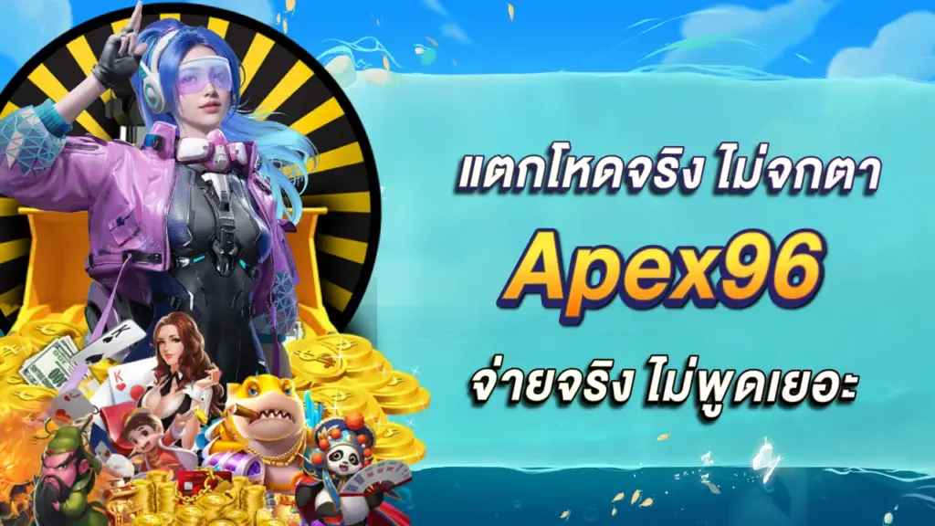 Apex96