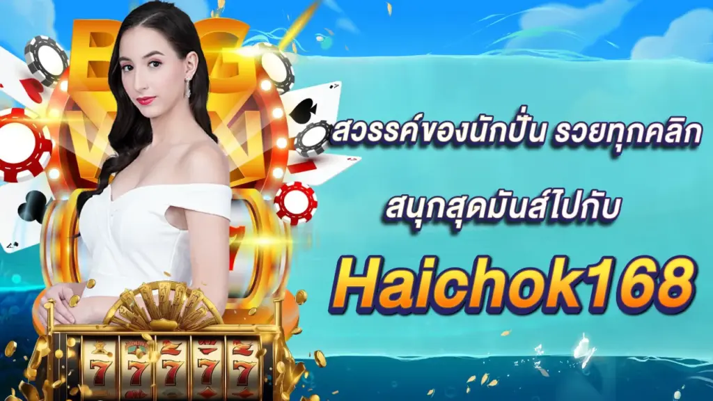 Haichok168