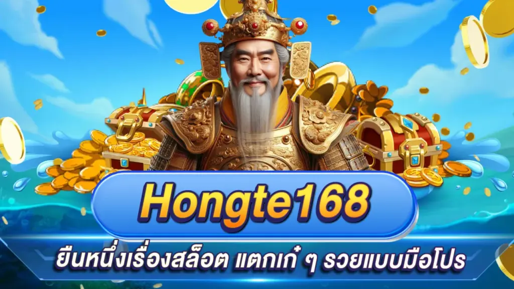 Hongte168