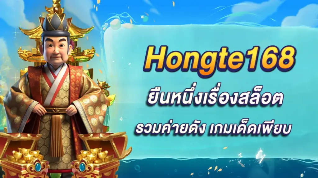 Hongte168
