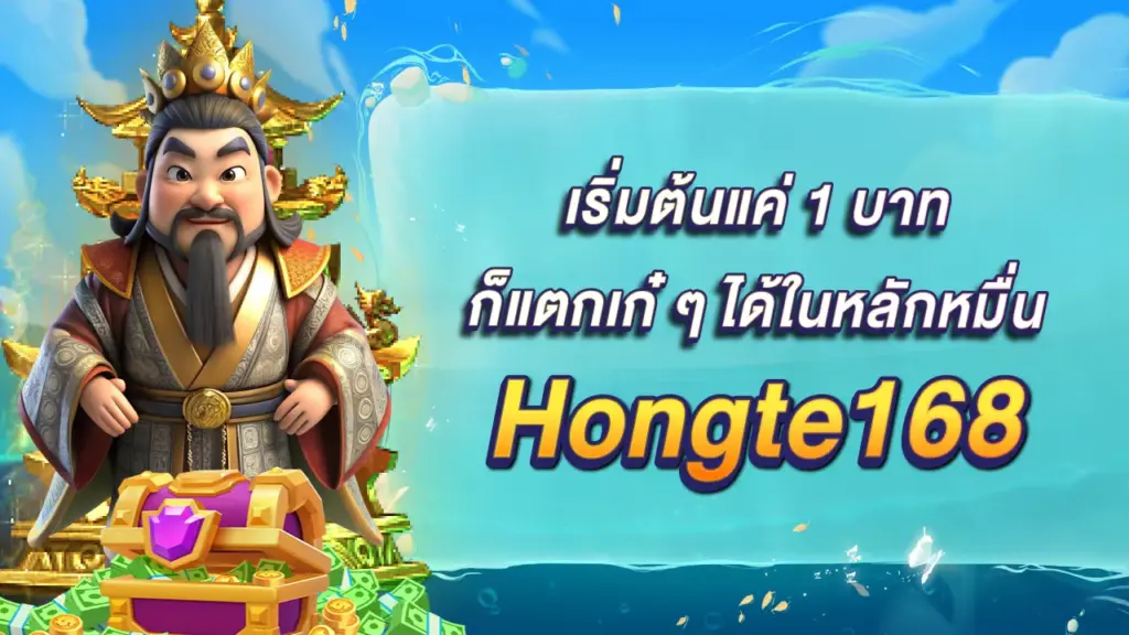 Hongte168