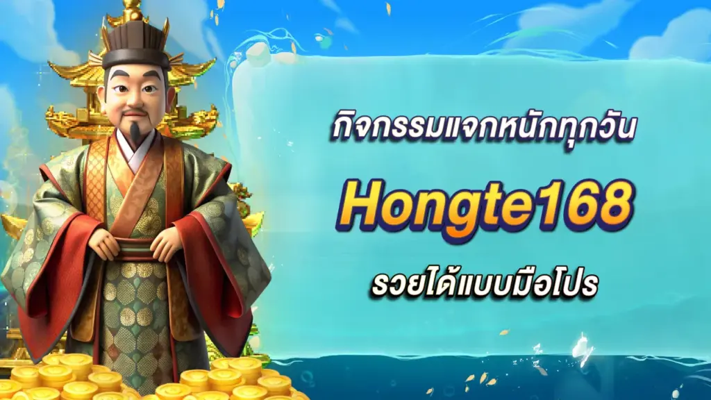 Hongte168