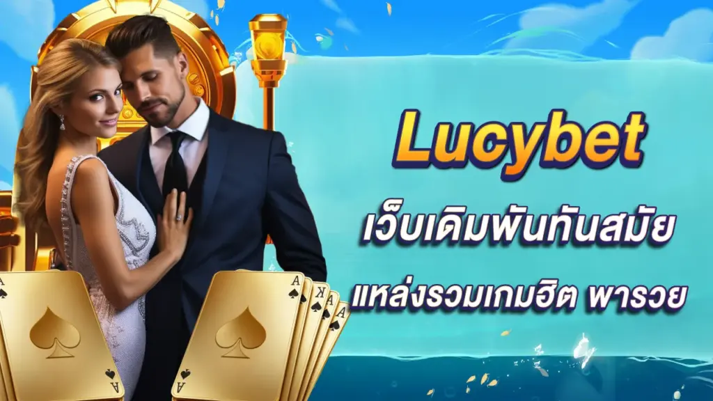 Lucybet