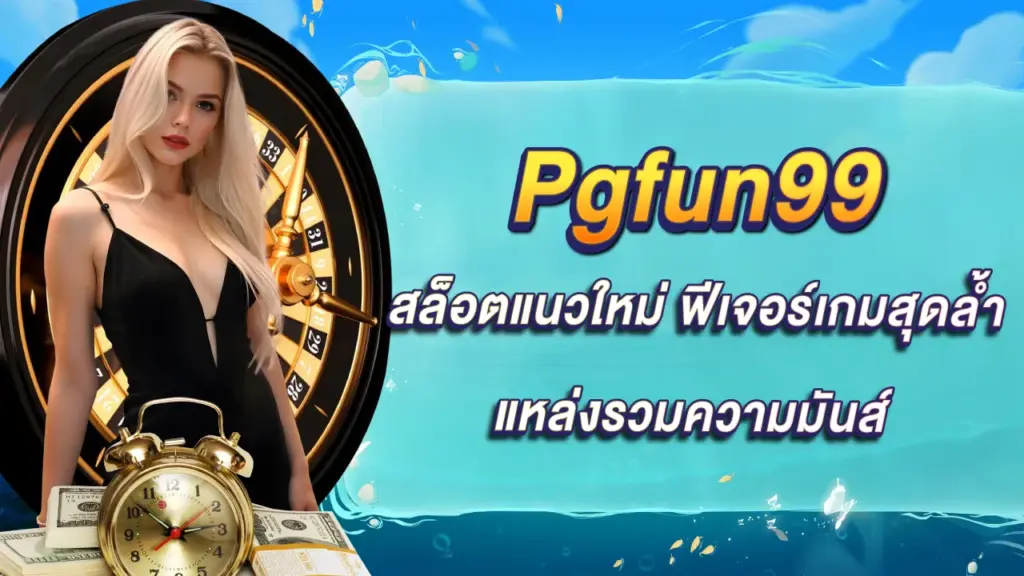 Pgfun99