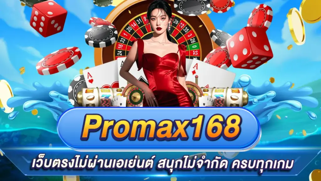 Promax168