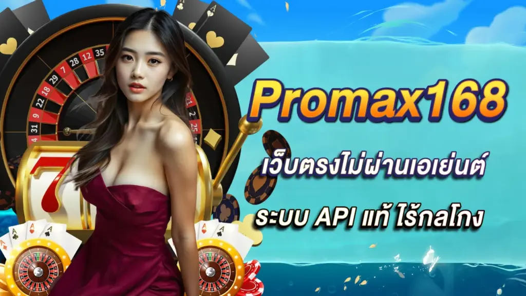 Promax168