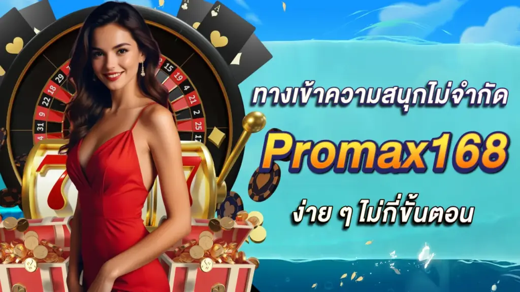 Promax168