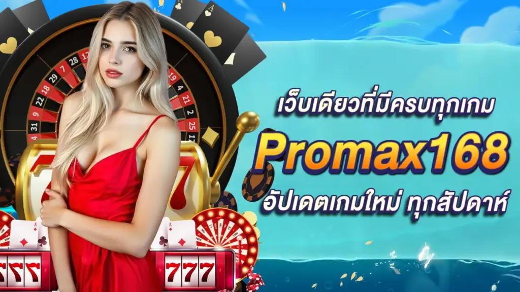 Promax168