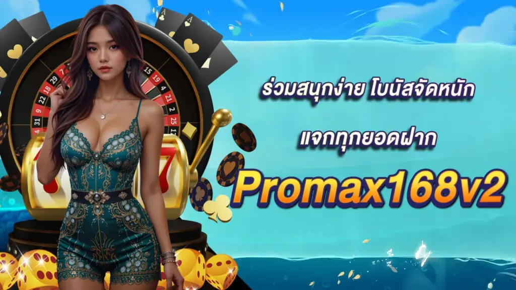 Promax168V2
