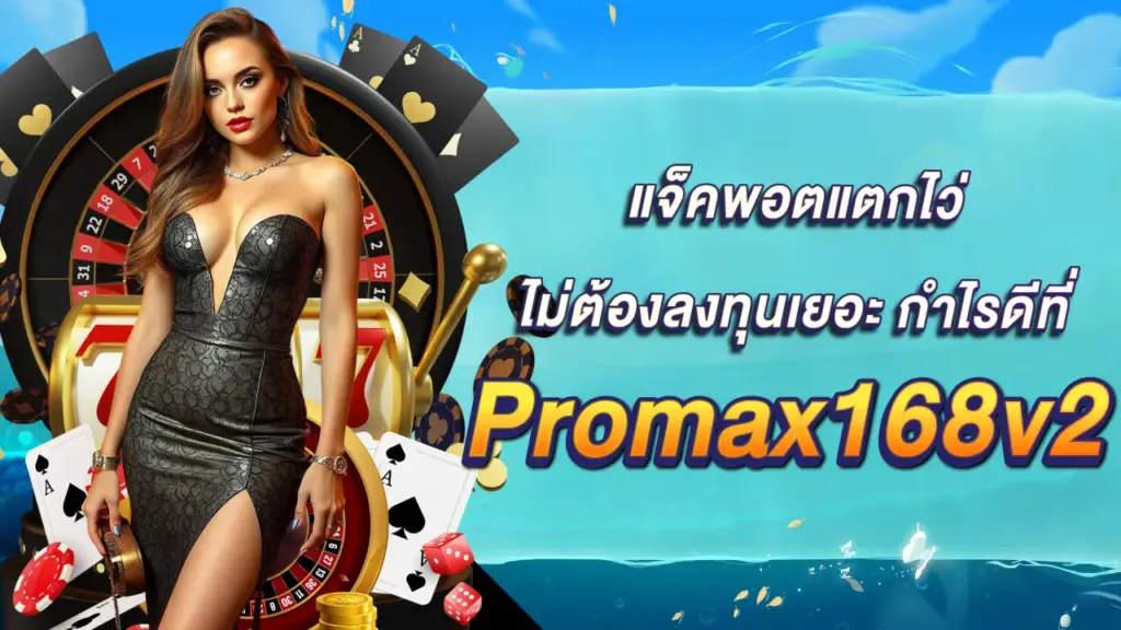 Promax168V2