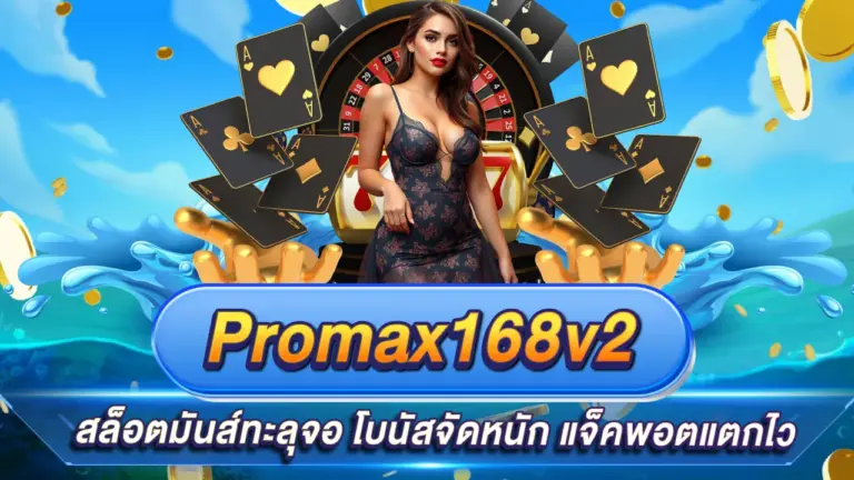 Promax168V2