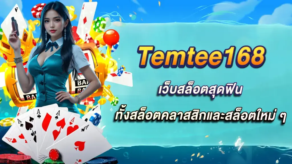 Temtee168