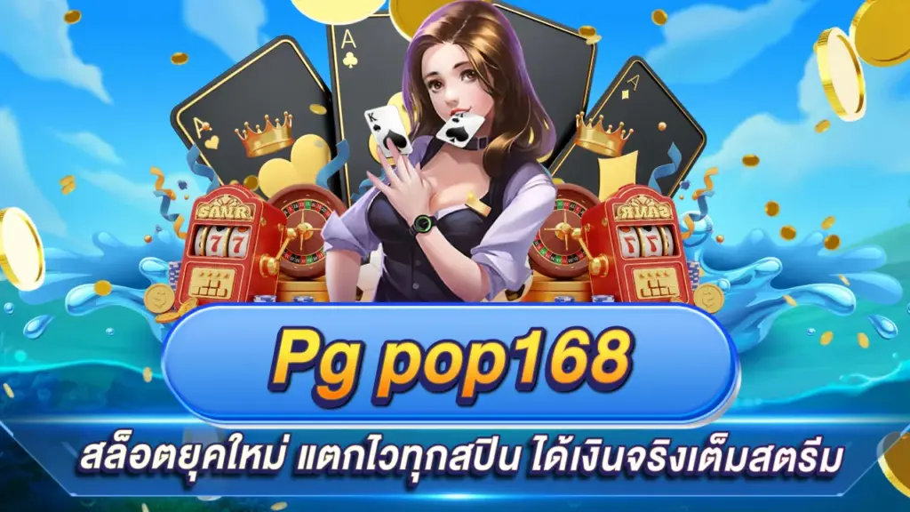 PG pop168