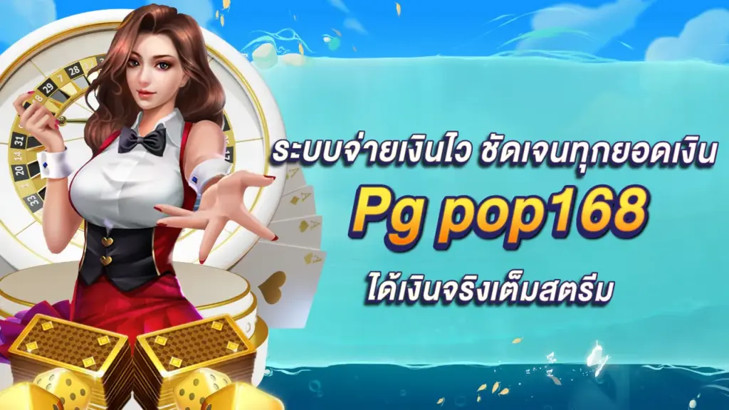 PG pop168