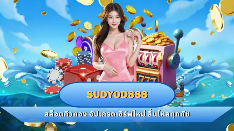 SUDYOD888